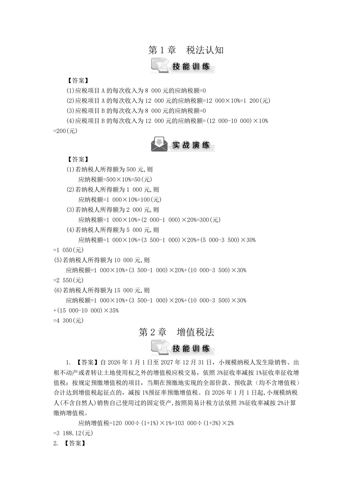 税法（简明版）（ 第5版）