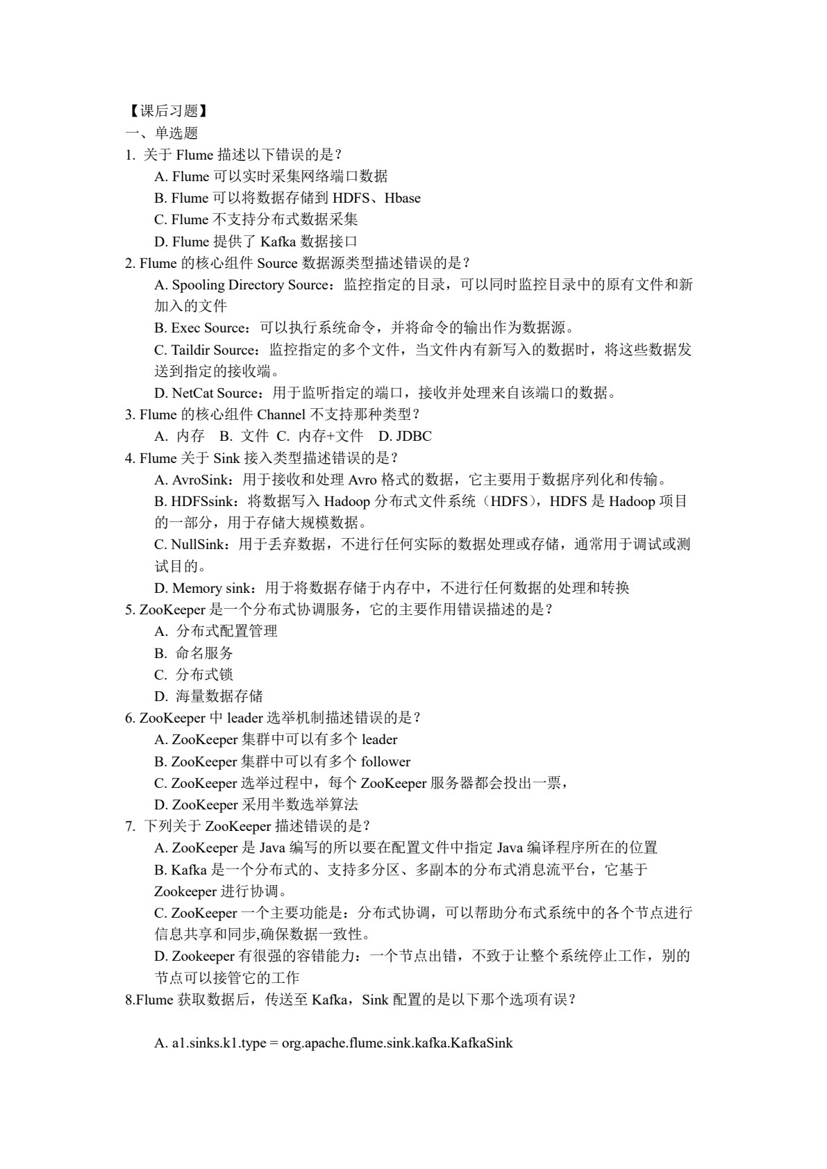 大数据分析技术应用