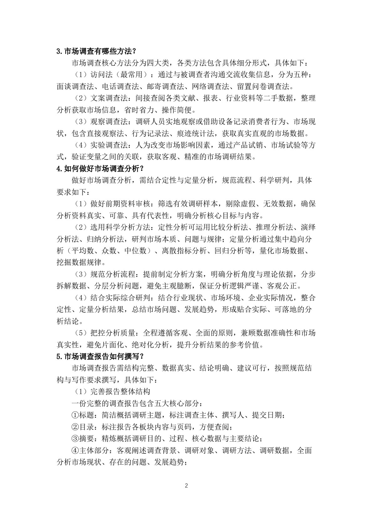现代企业经营管理（第三版）