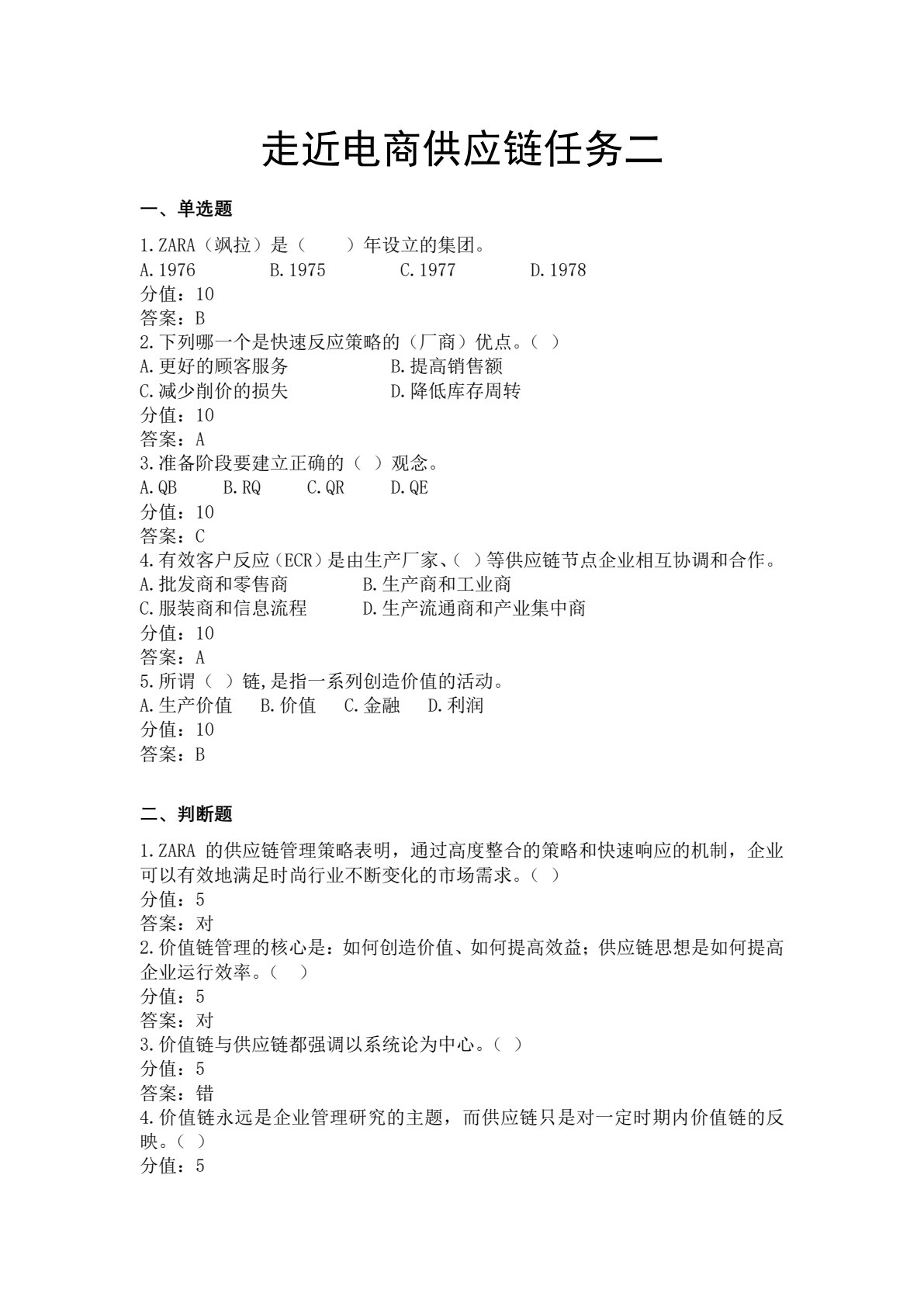 电子商务供应链管理