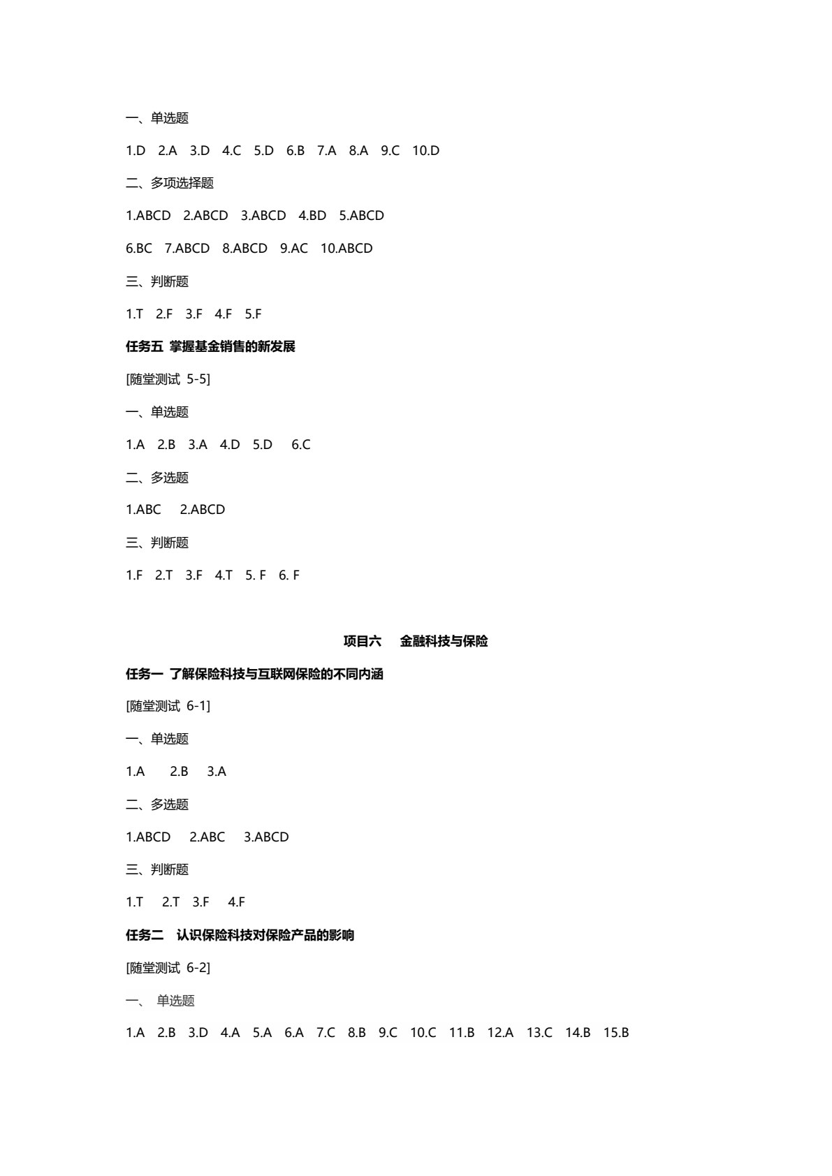 金融科技（第二版）