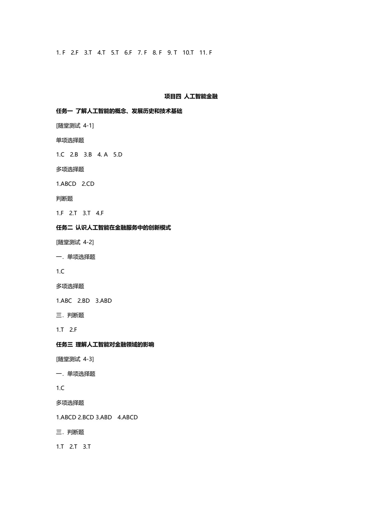 金融科技（第二版）