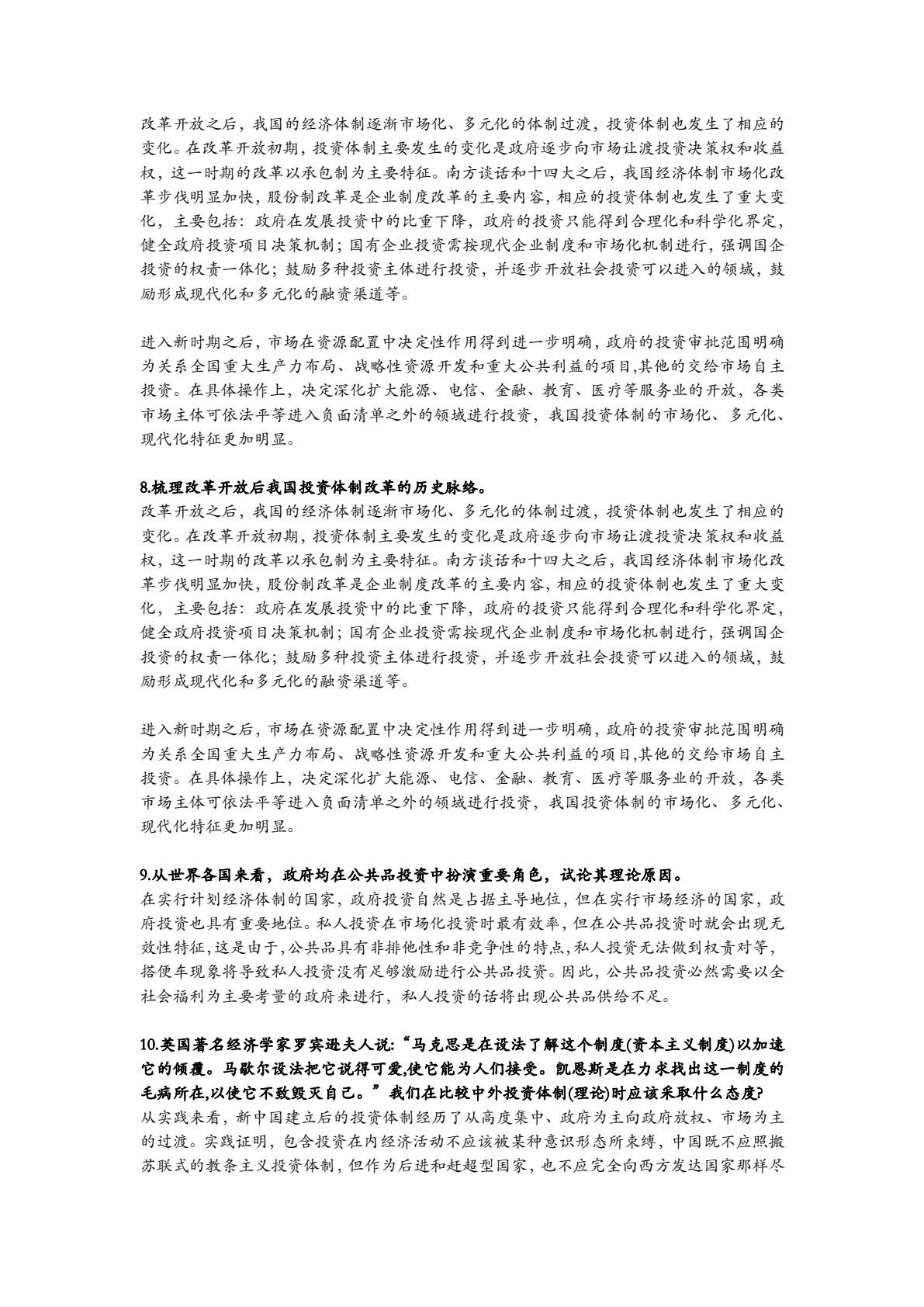 投资学（第五版）（教育部经济管理类核心课程教材）