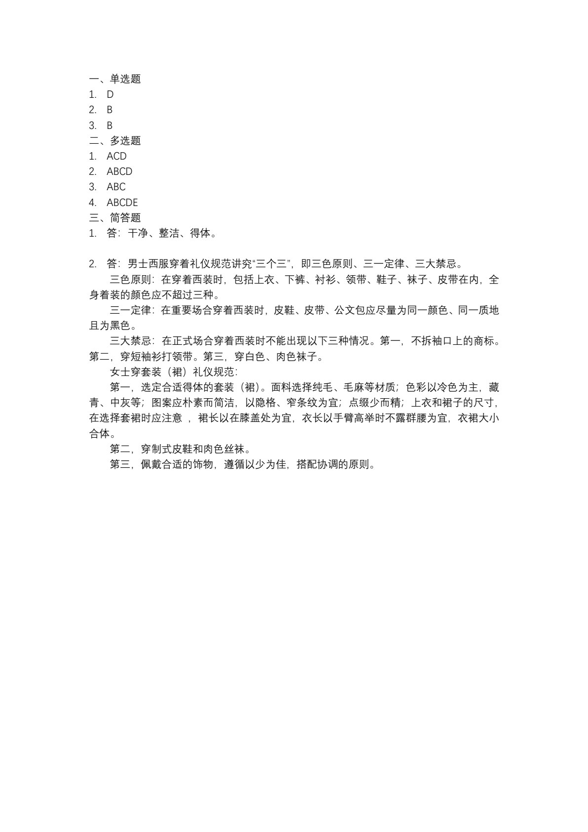 金融服务礼仪（第三版）