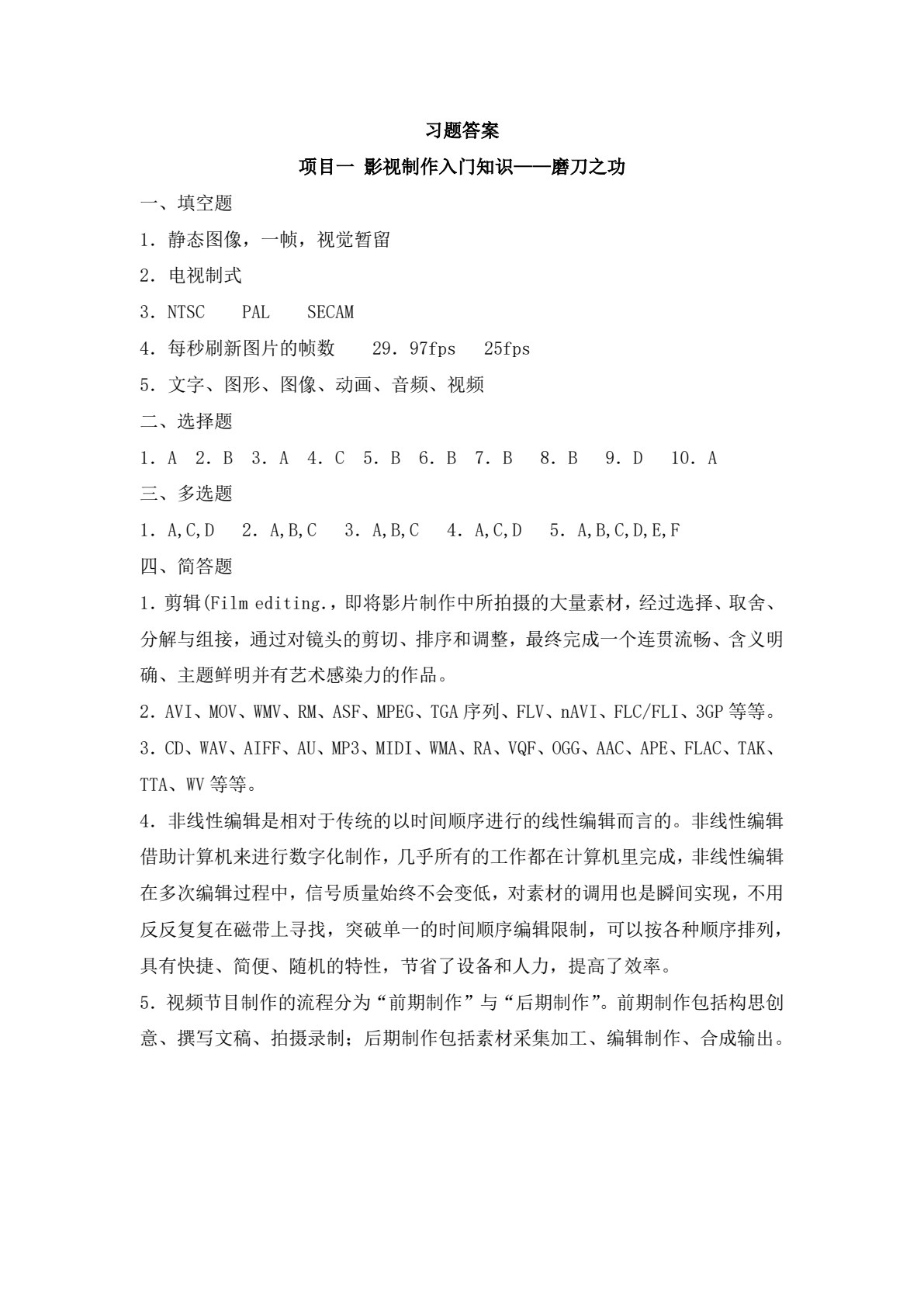 影视制作技术（第2版）