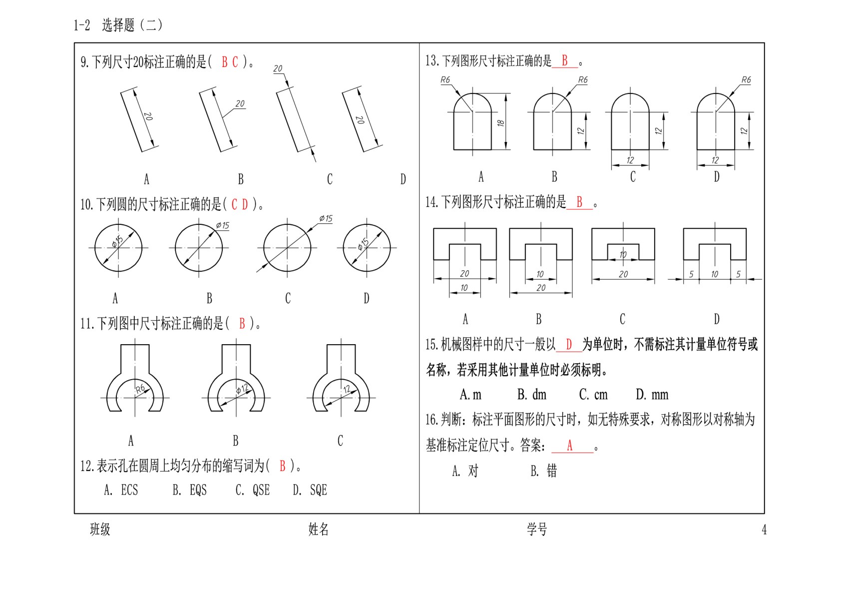 机械制图与计算机绘图习题集