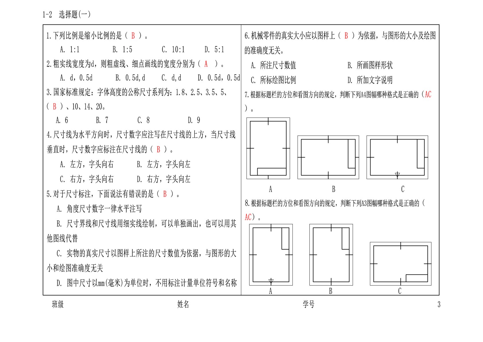 机械制图与计算机绘图习题集