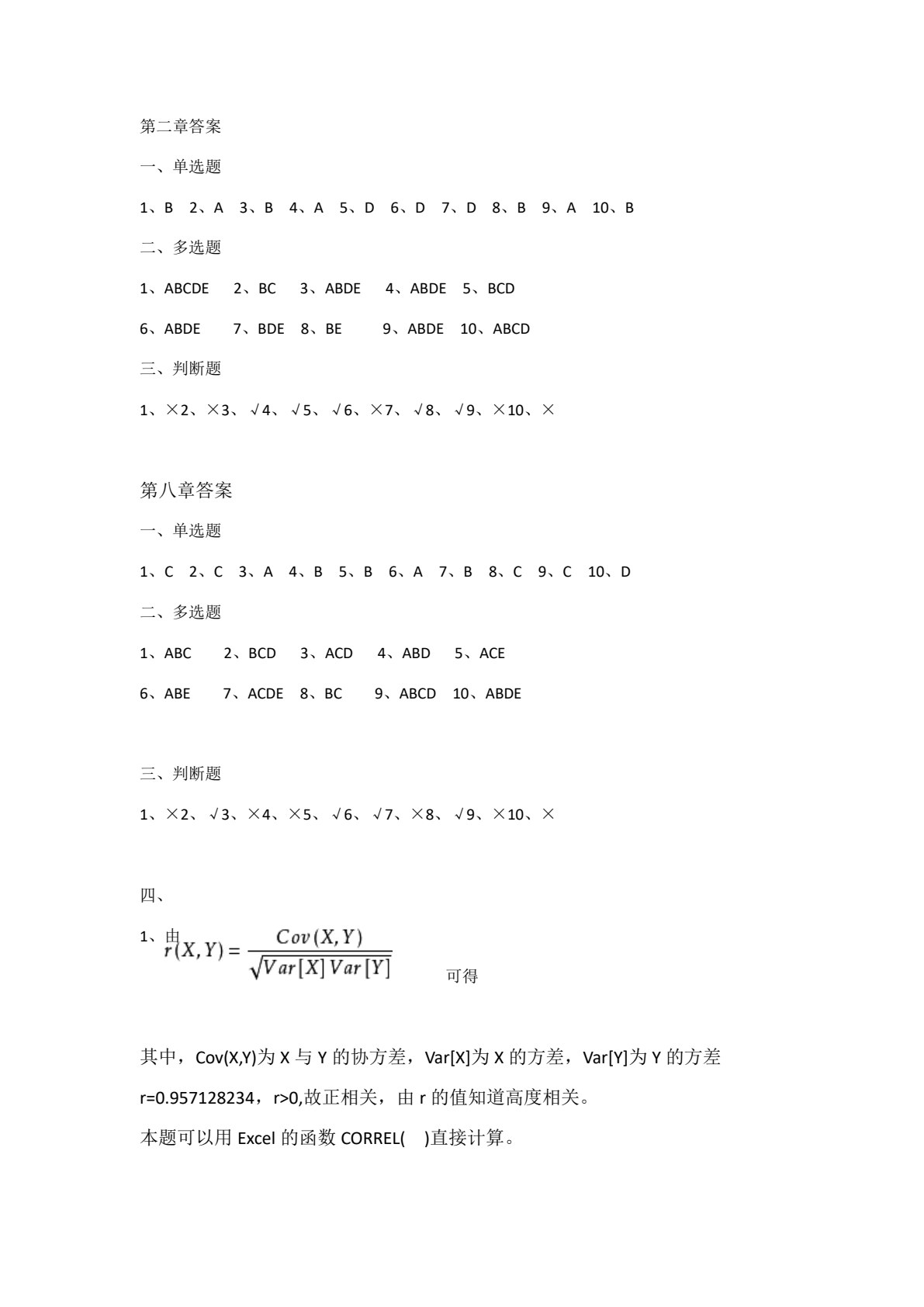 统计原理与实务（第二版）