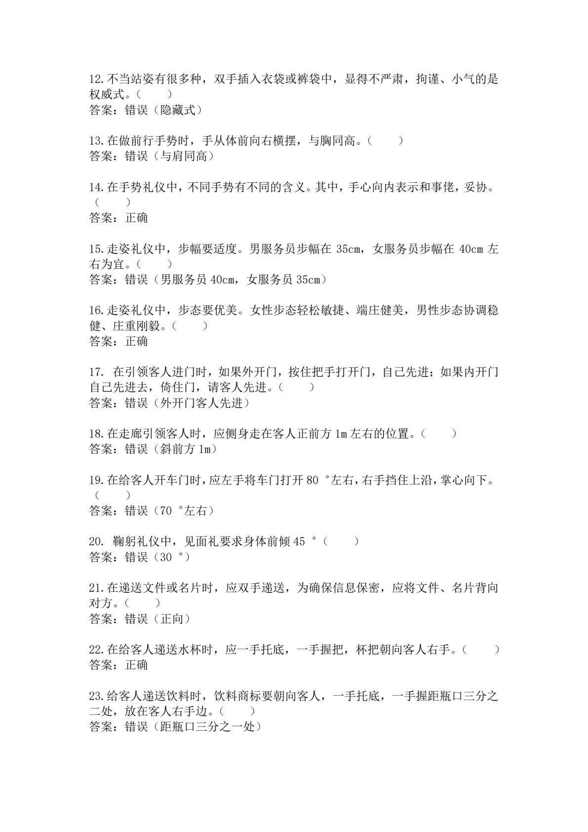 饭店服务礼仪（第三版）