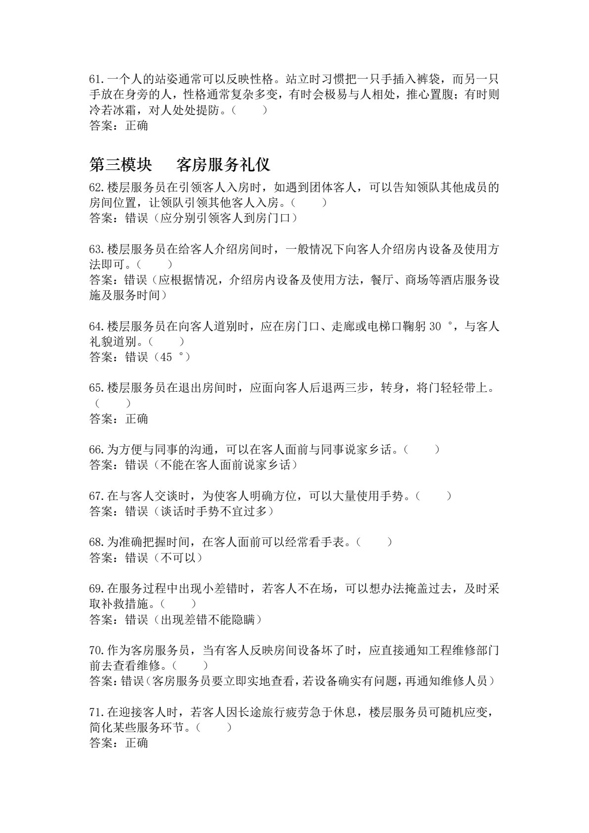 饭店服务礼仪（第三版）