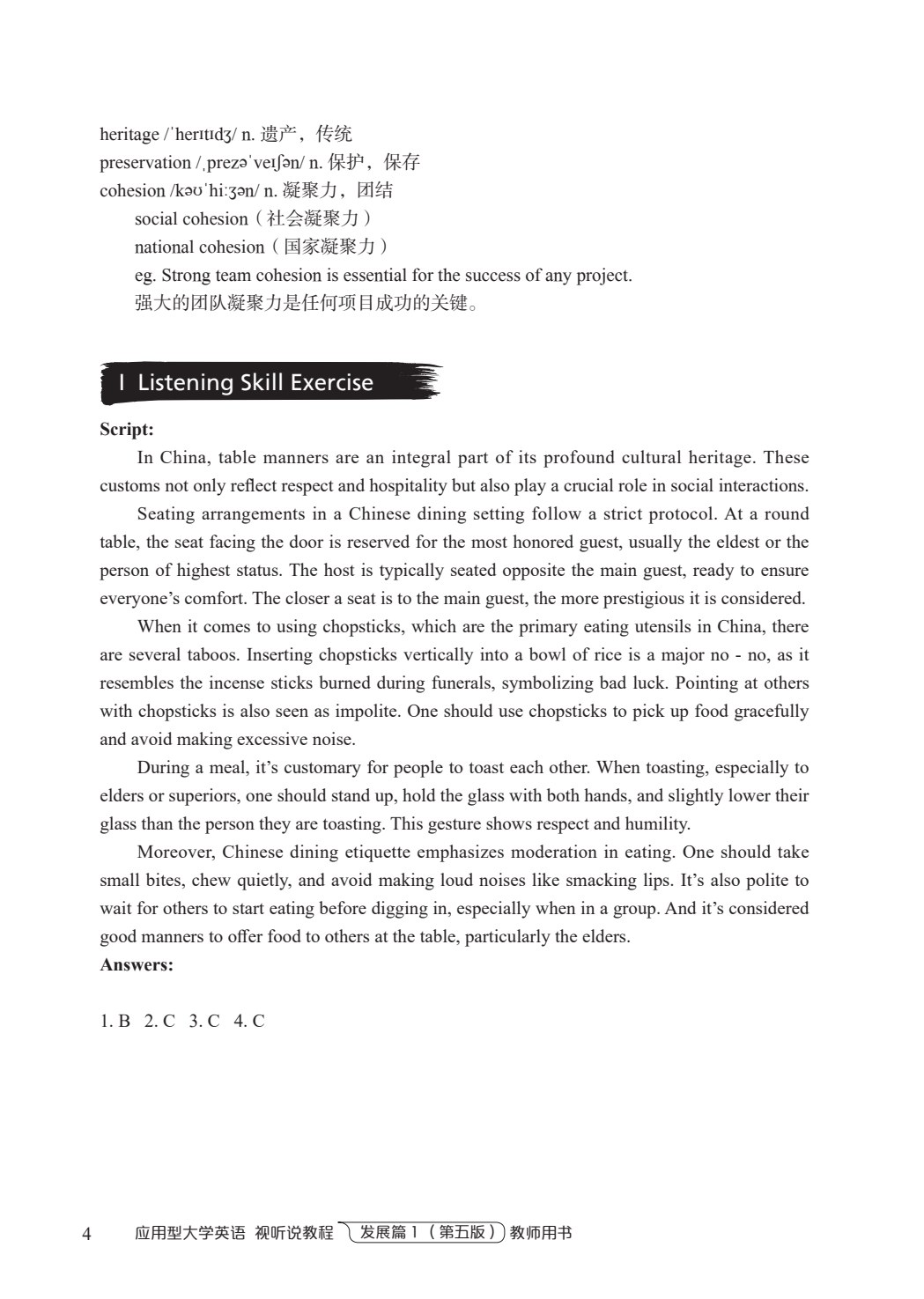 应用型大学英语视听说教程发展篇1(第五版）