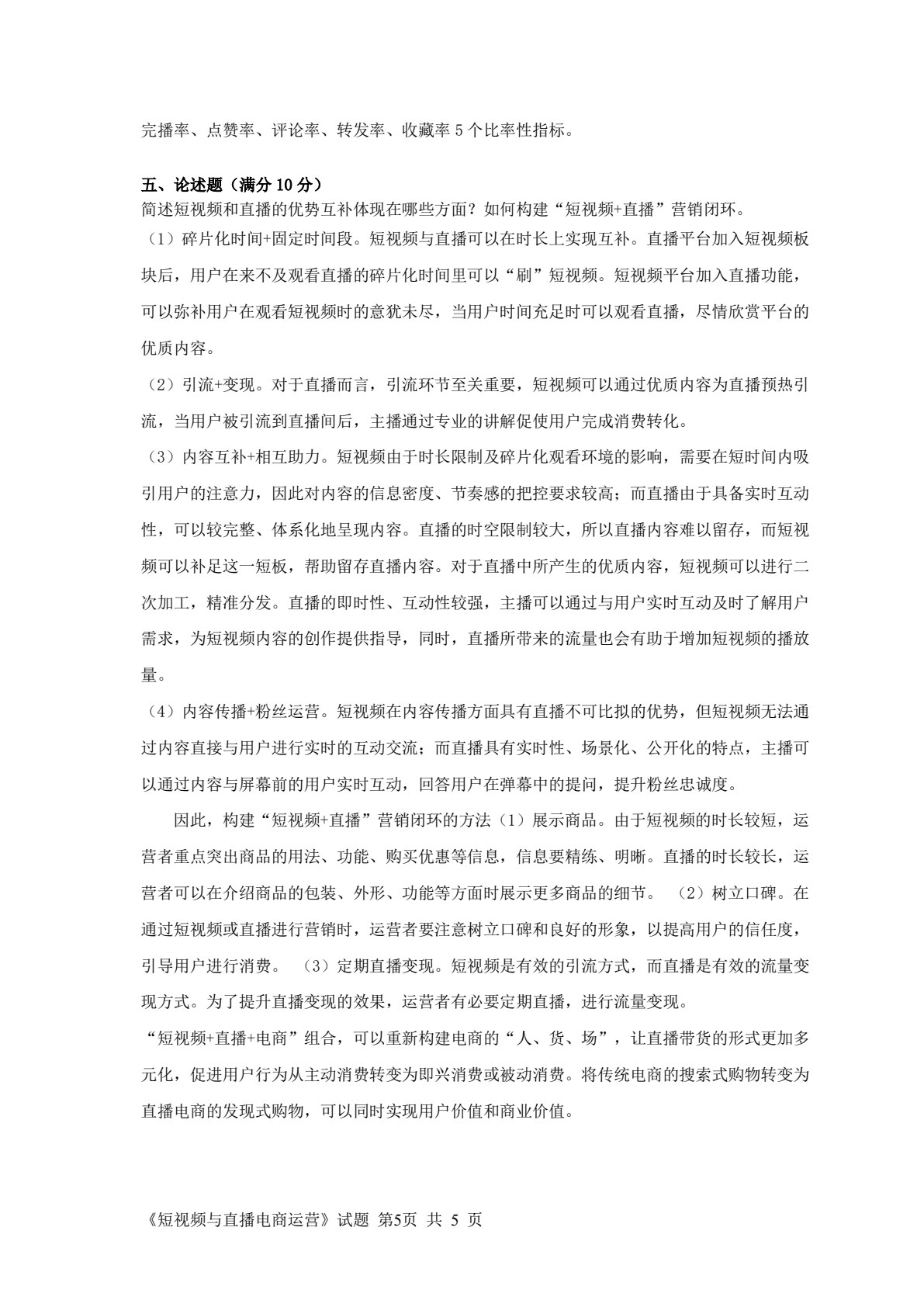 短视频与直播电商运营