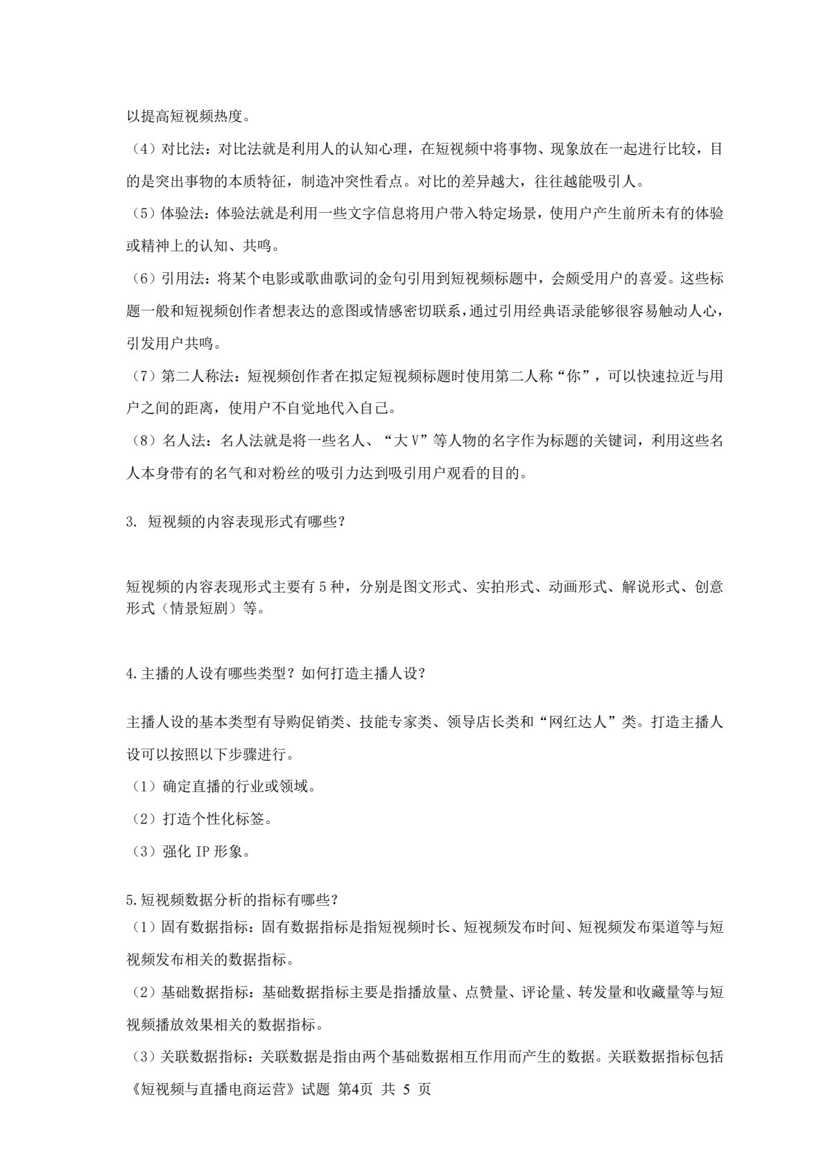 短视频与直播电商运营