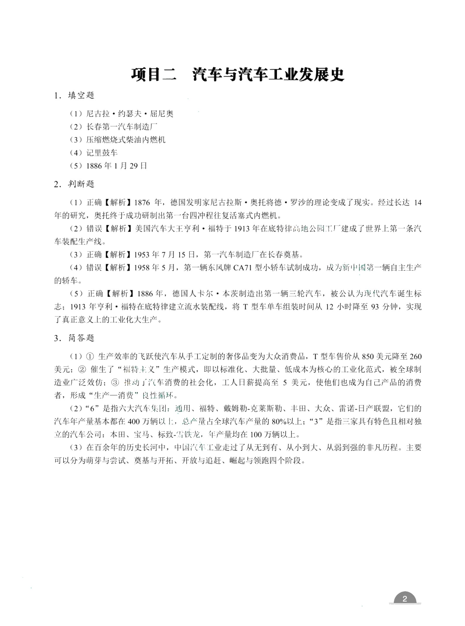 汽车文化概论（双色）（含微课）（AI赋能版）