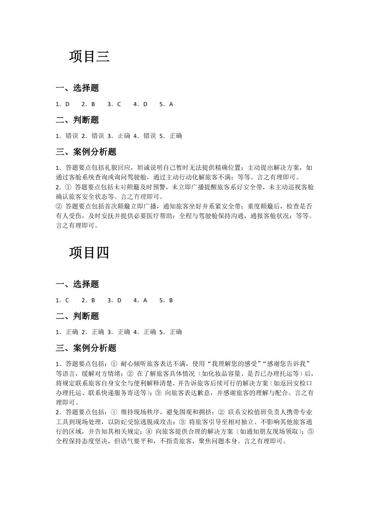 [国规]民航服务礼仪（第2版）（双色）（含微课）（AI赋能版）