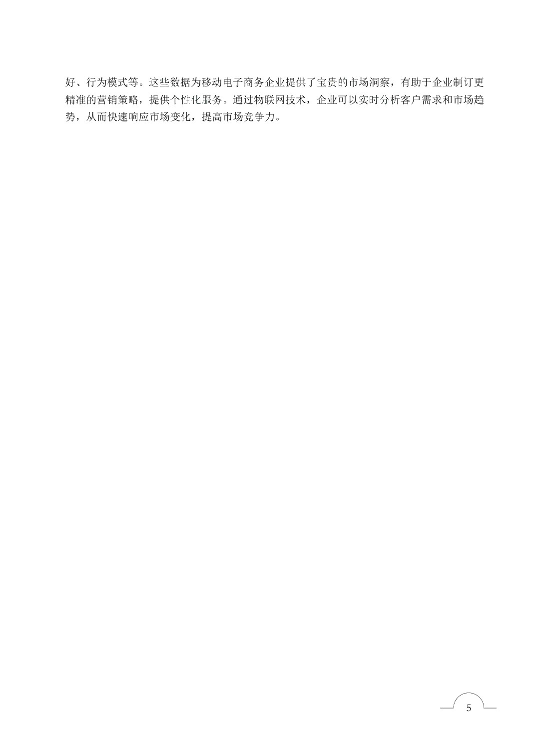 移动电子商务[甘肃省规]（双色）（含微课）