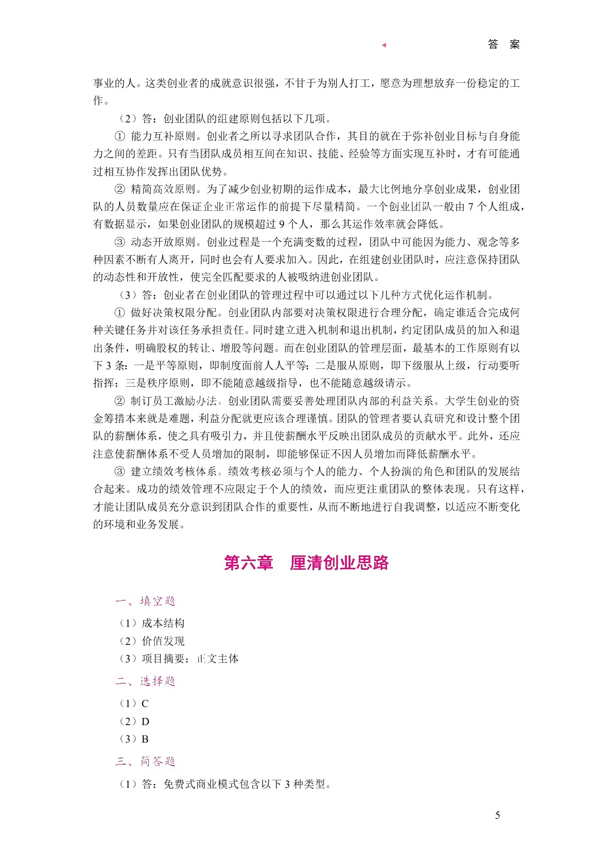 大学生创新创业基础（双色）（含微课）（AI赋能版）