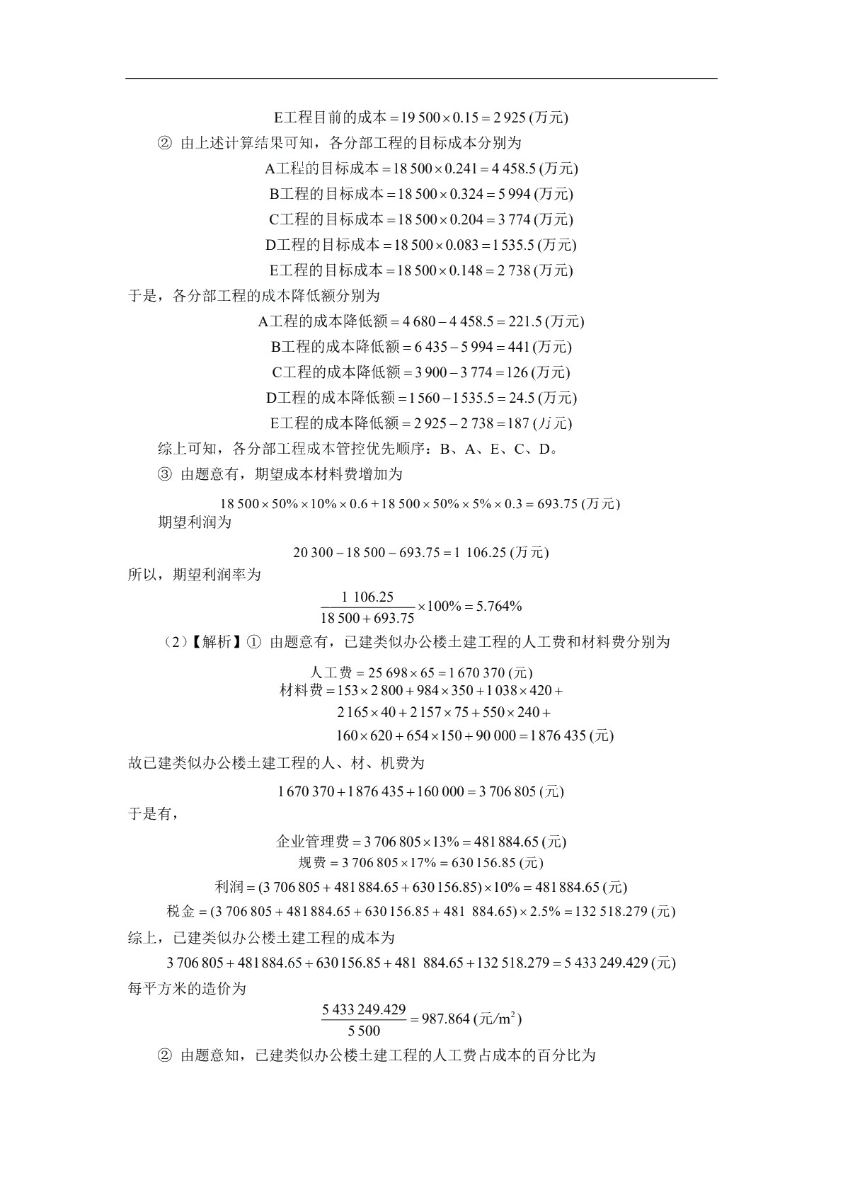 工程造价控制与管理（双色）（含微课）