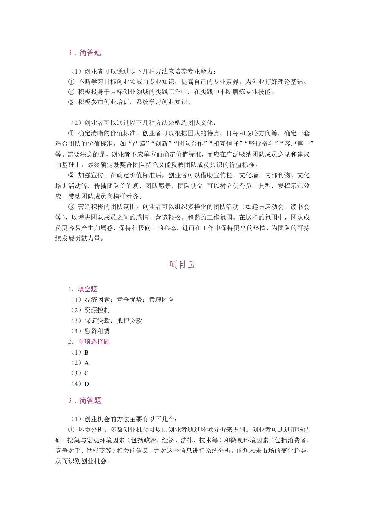 大学生创新创业与劳动教育（双色）（含微课）（AI赋能版）