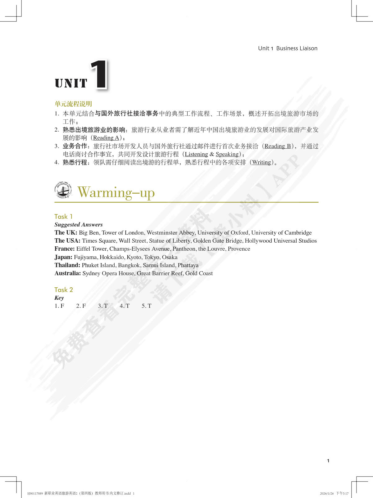 新职业英语旅游英语2（第四版）