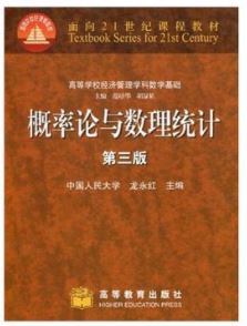 概率论与数理统计(第3版)