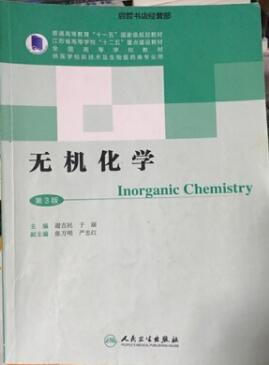 无机化学第三版