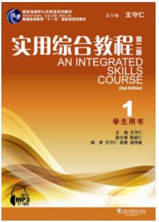 实用综合教程（第二版）第1册