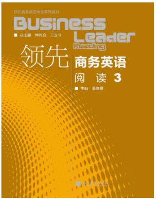 领先商务英语阅读3