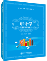 审计学