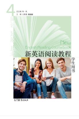 新英语阅读教程4