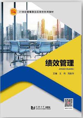 绩效管理