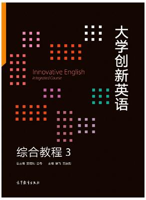 大学创新英语综合教程3