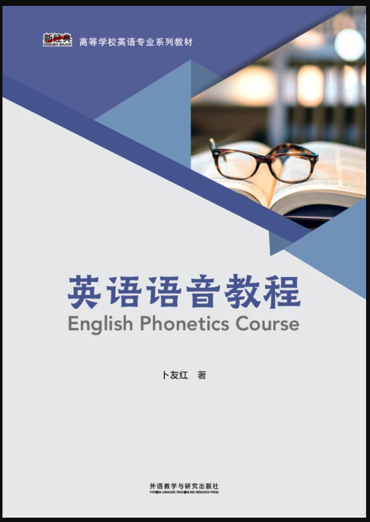 英语语音教程