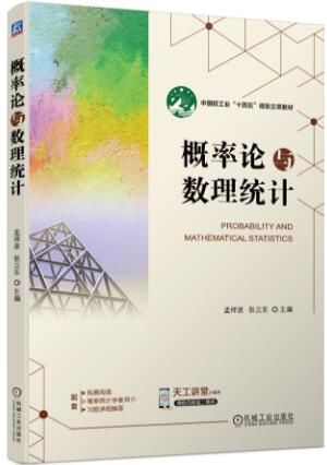 概率论与数理统计