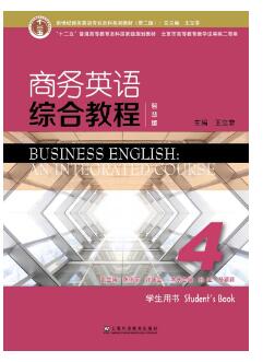 商务英语综合教程（智慧版） 第4册