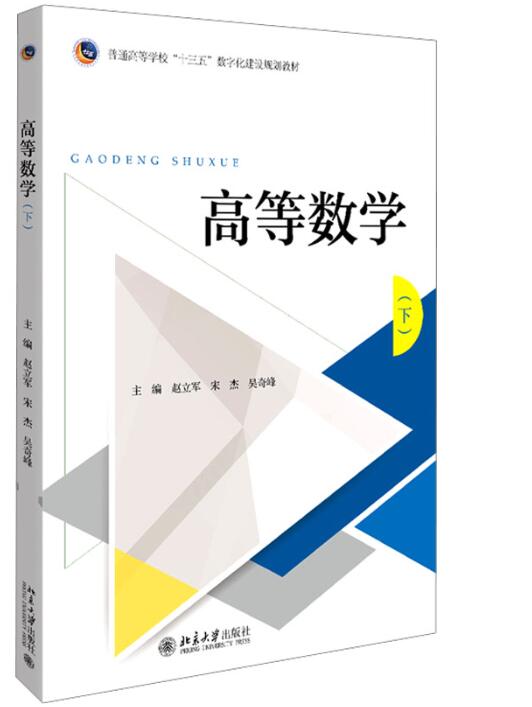高等数学下册