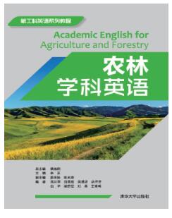 农林学科英语