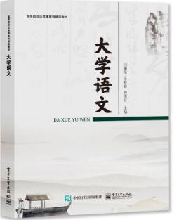 大学语文