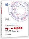 Python财务应用