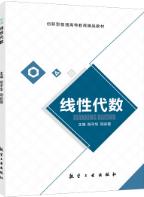 线性代数