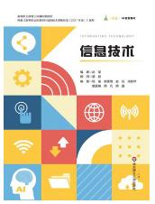 信息技术（高职）