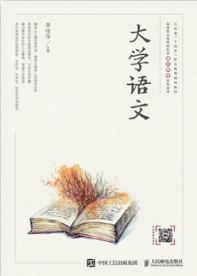 大学语文