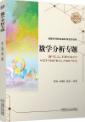 数学分析专题