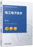 电工电子技术 第3版  