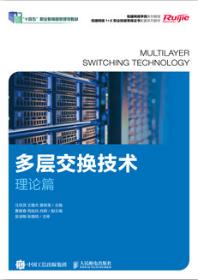 多层交换技术（理论篇）