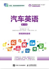 汽车英语（第4版）