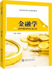 金融学（双色）