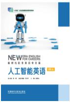 人工智能英语: VR版