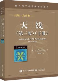 天线（第三版）（下册）