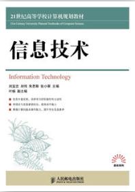 信息技术